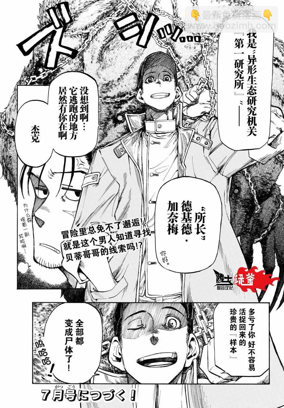 異形愛好狂商會 - 第03話 - 1