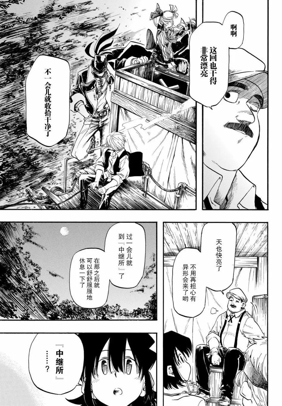 異形愛好狂商會 - 第03話 - 7