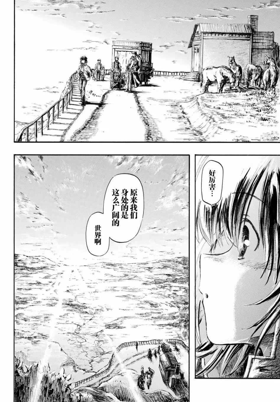 異形愛好狂商會 - 第03話 - 1