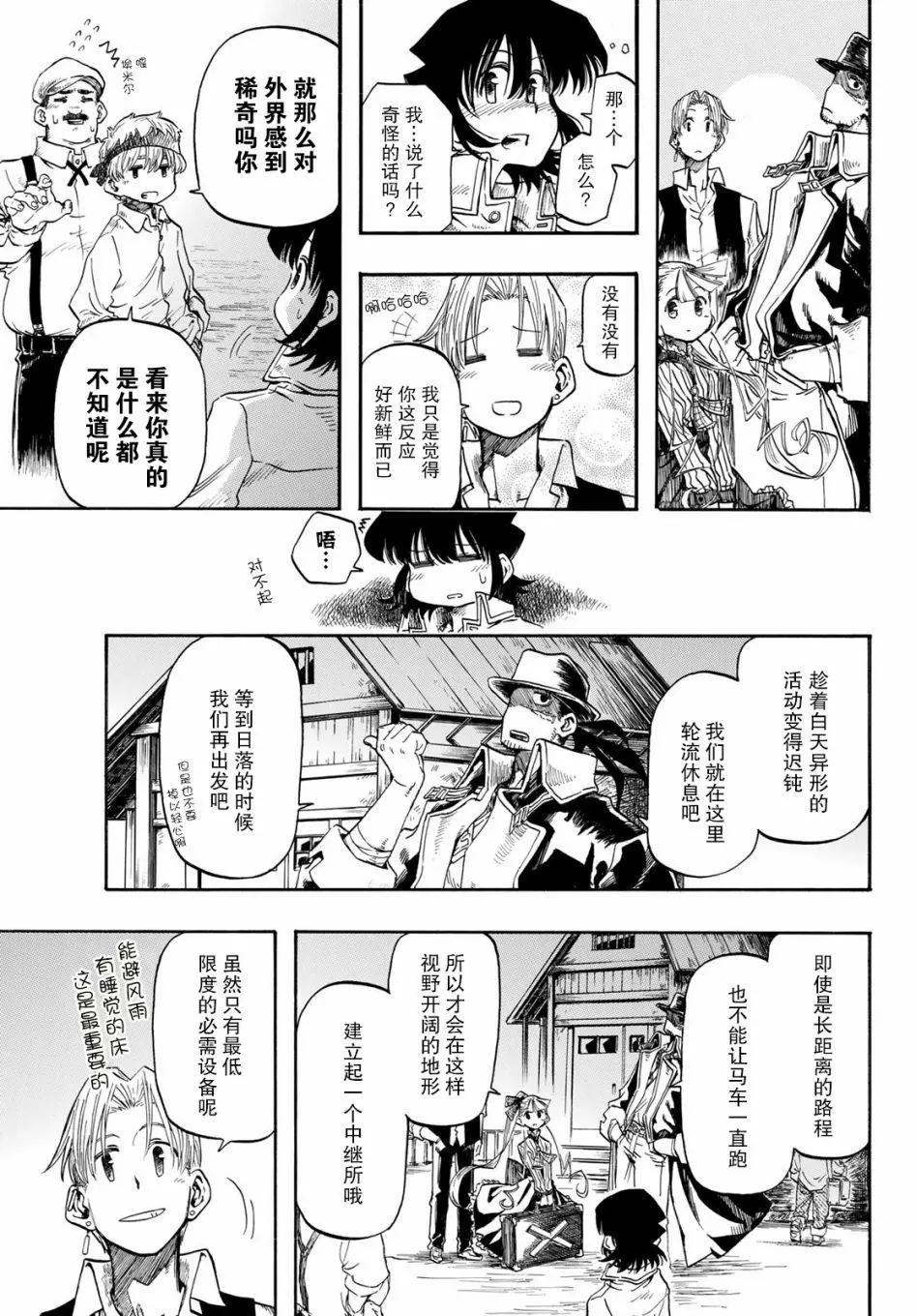 異形愛好狂商會 - 第03話 - 2