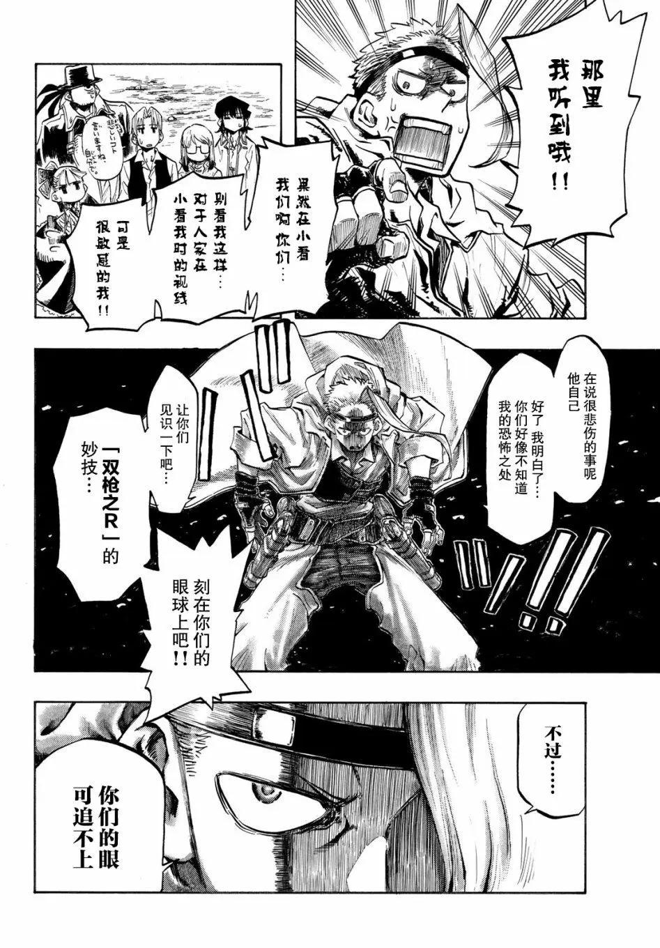 異形愛好狂商會 - 第05話 - 3