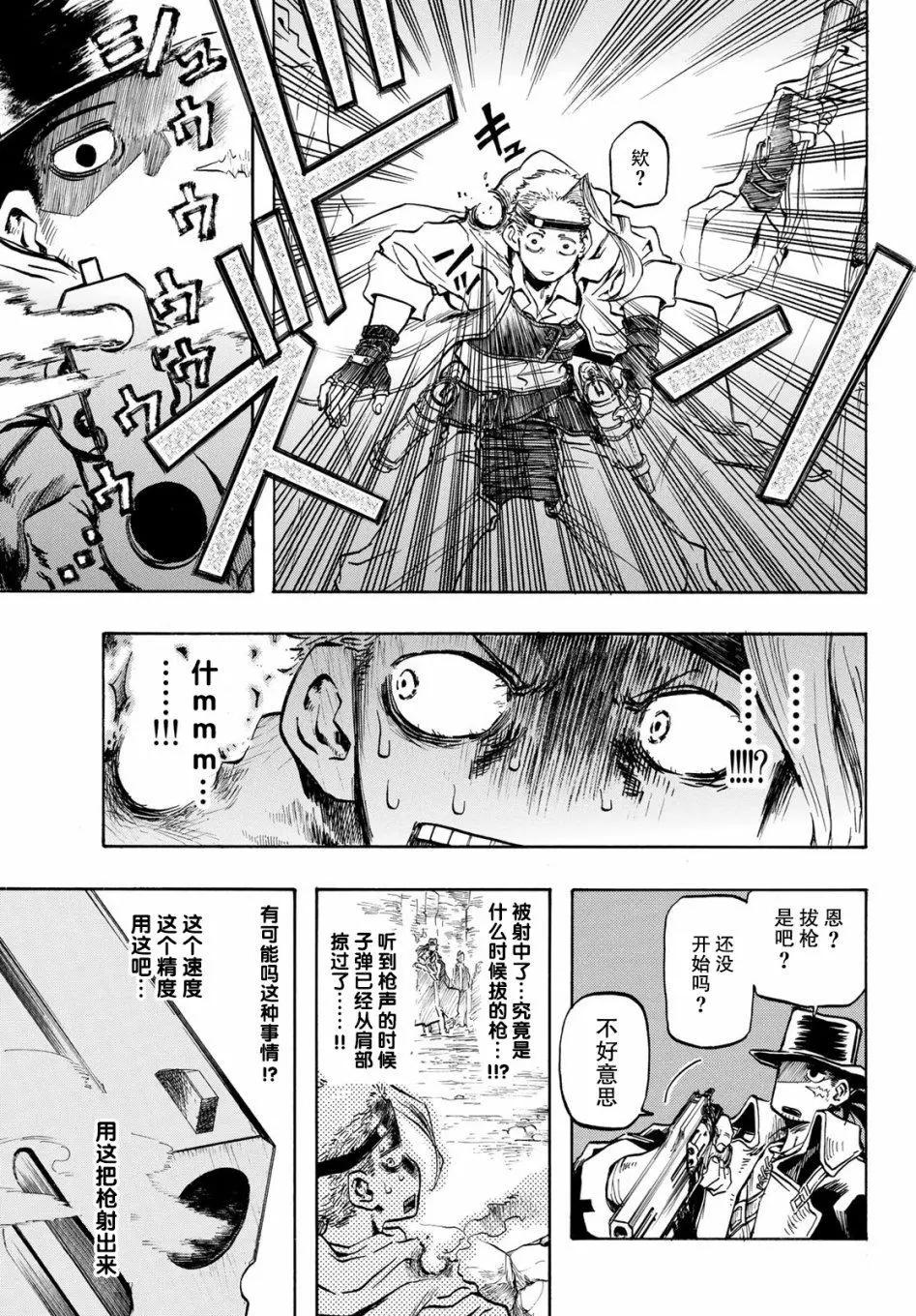 異形愛好狂商會 - 第05話 - 4