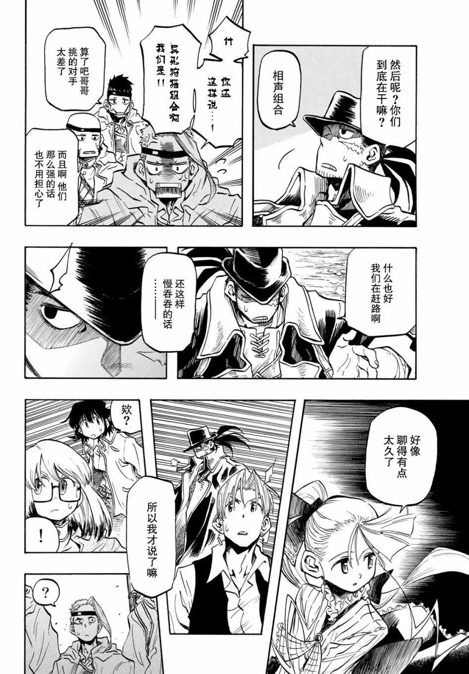 異形愛好狂商會 - 第05話 - 5