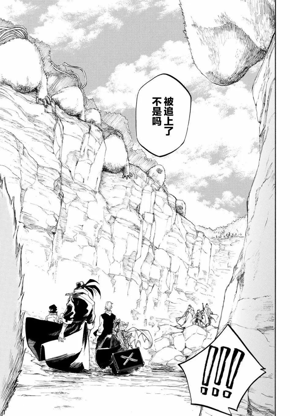 異形愛好狂商會 - 第05話 - 6