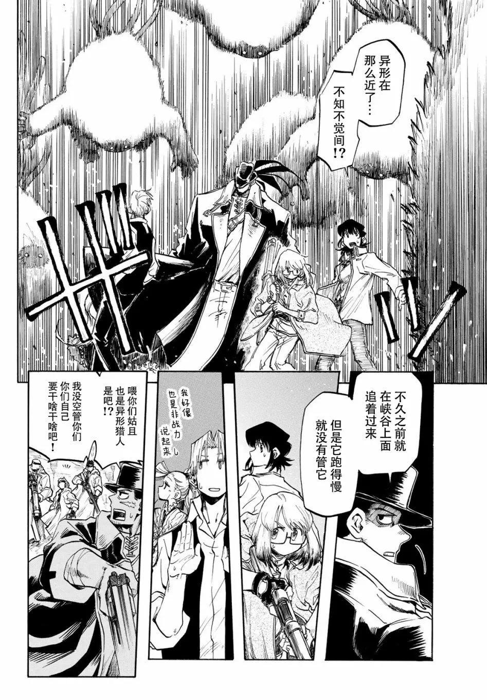 異形愛好狂商會 - 第05話 - 7