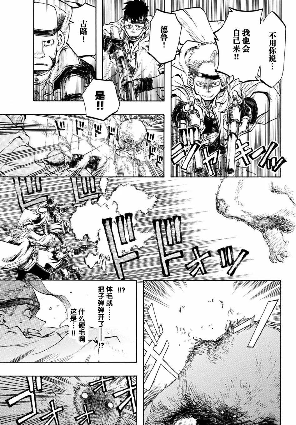 異形愛好狂商會 - 第05話 - 1