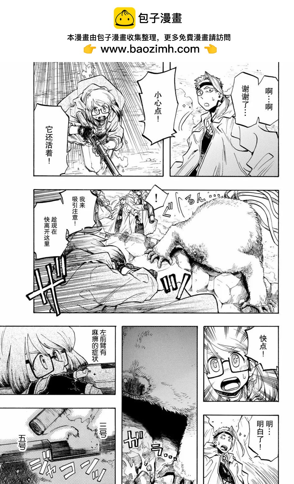 異形愛好狂商會 - 第05話 - 3