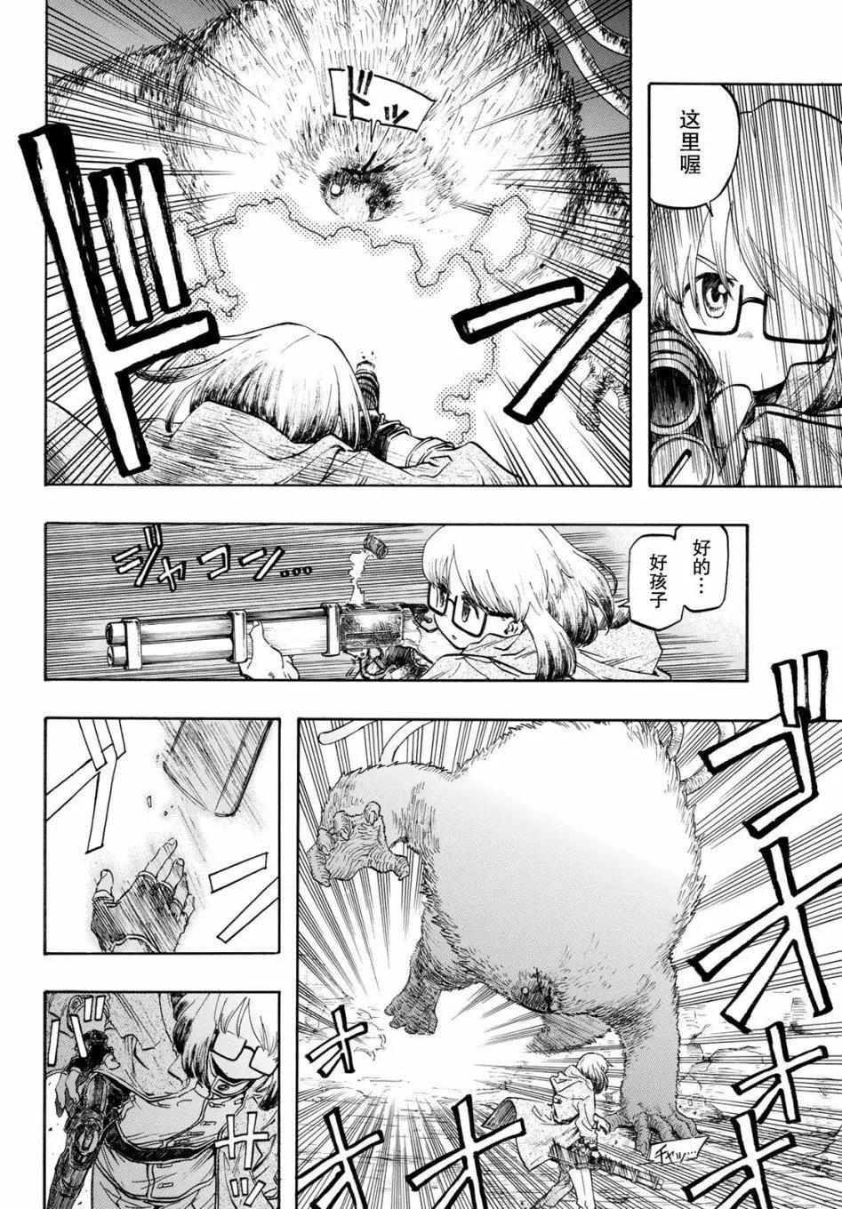 異形愛好狂商會 - 第05話 - 4