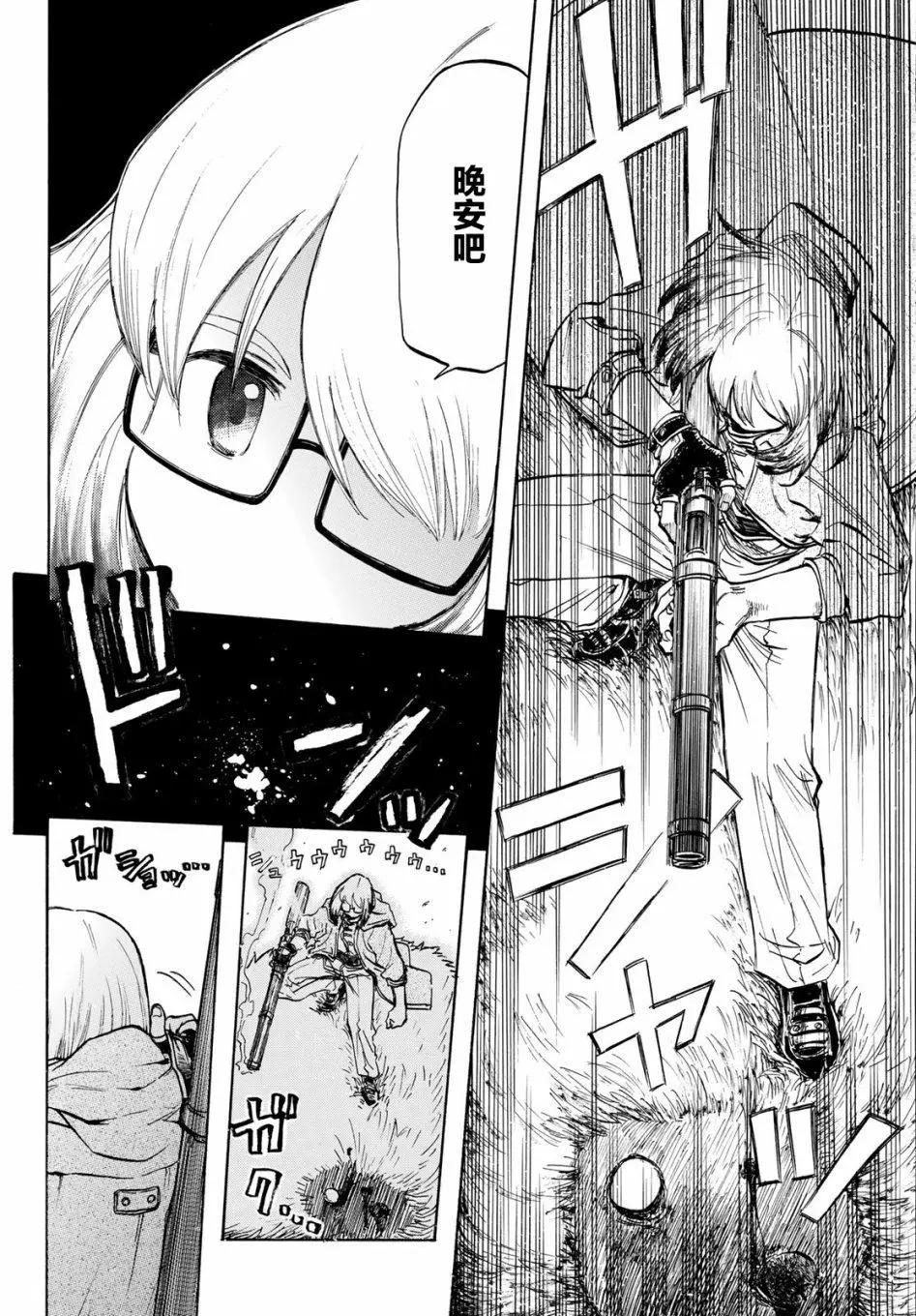 異形愛好狂商會 - 第05話 - 6