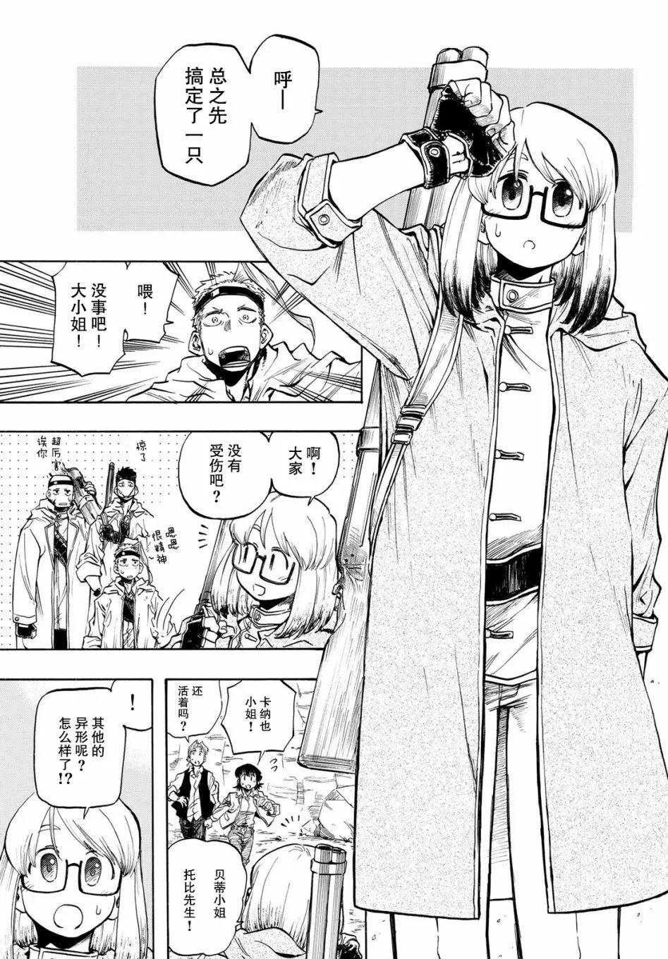 異形愛好狂商會 - 第05話 - 7