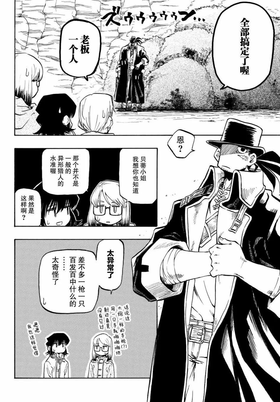 異形愛好狂商會 - 第05話 - 1