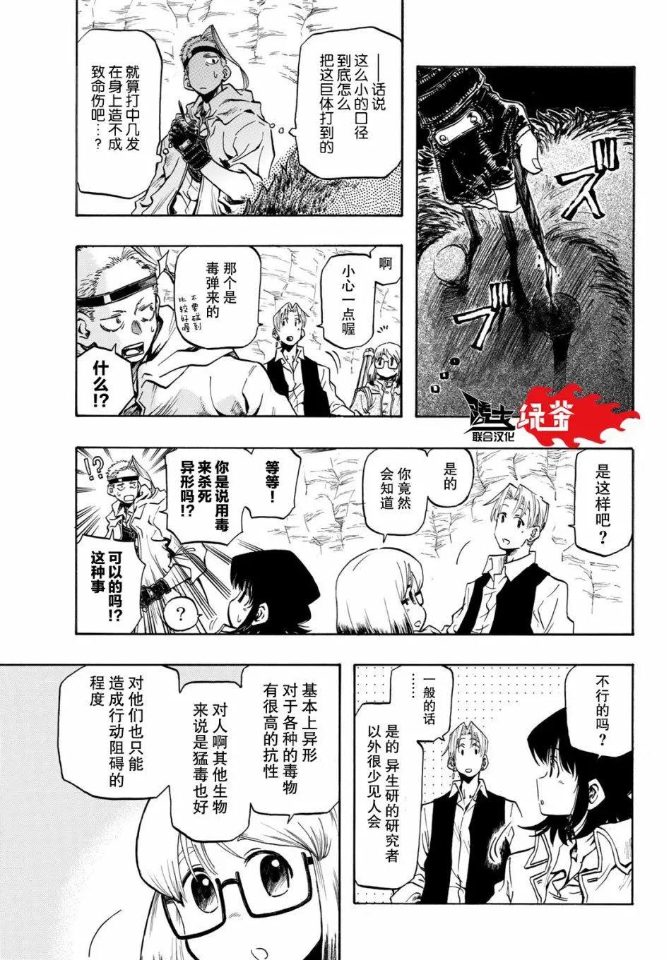 異形愛好狂商會 - 第05話 - 2