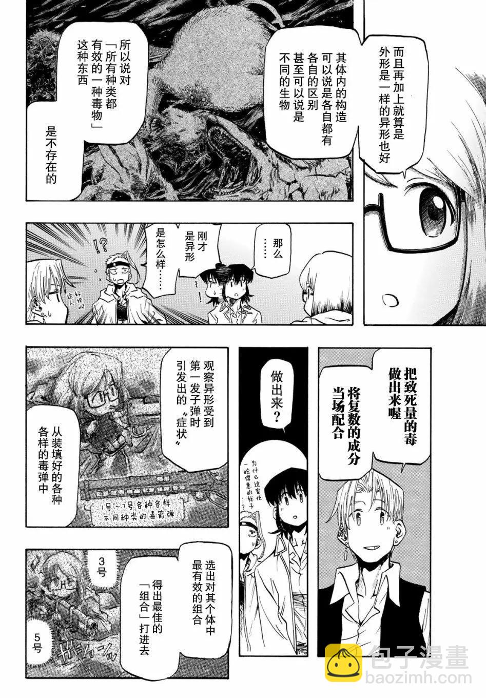 異形愛好狂商會 - 第05話 - 3