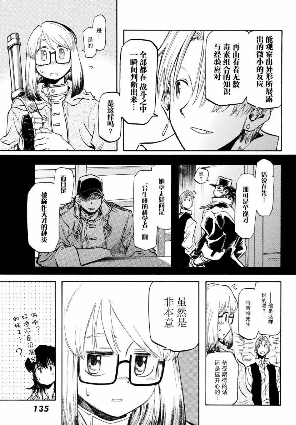異形愛好狂商會 - 第05話 - 4