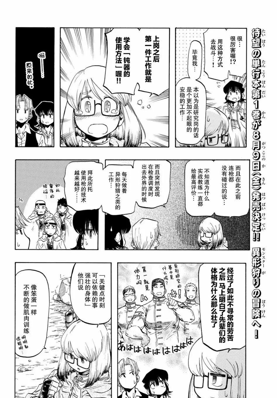 異形愛好狂商會 - 第05話 - 5