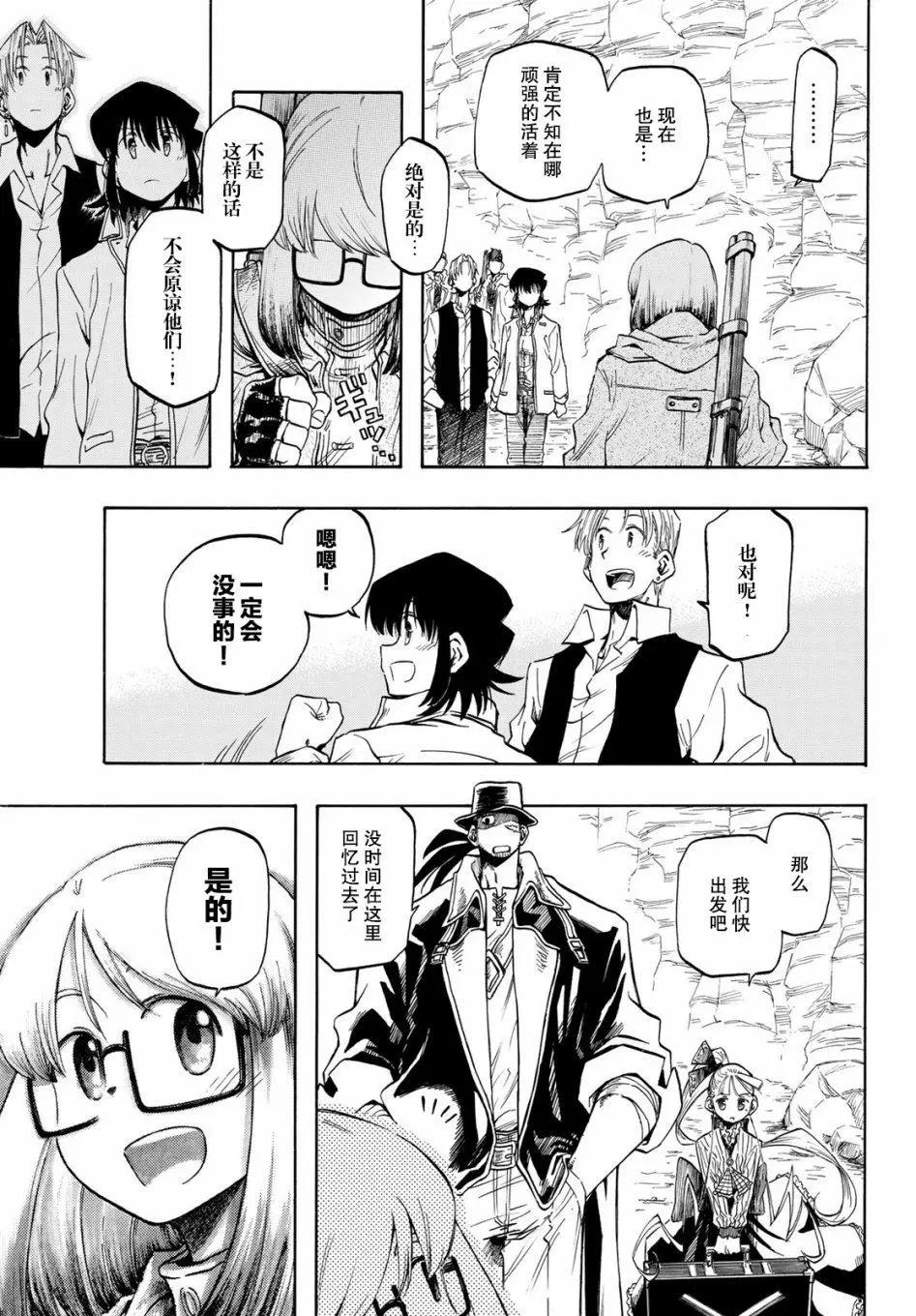 異形愛好狂商會 - 第05話 - 6