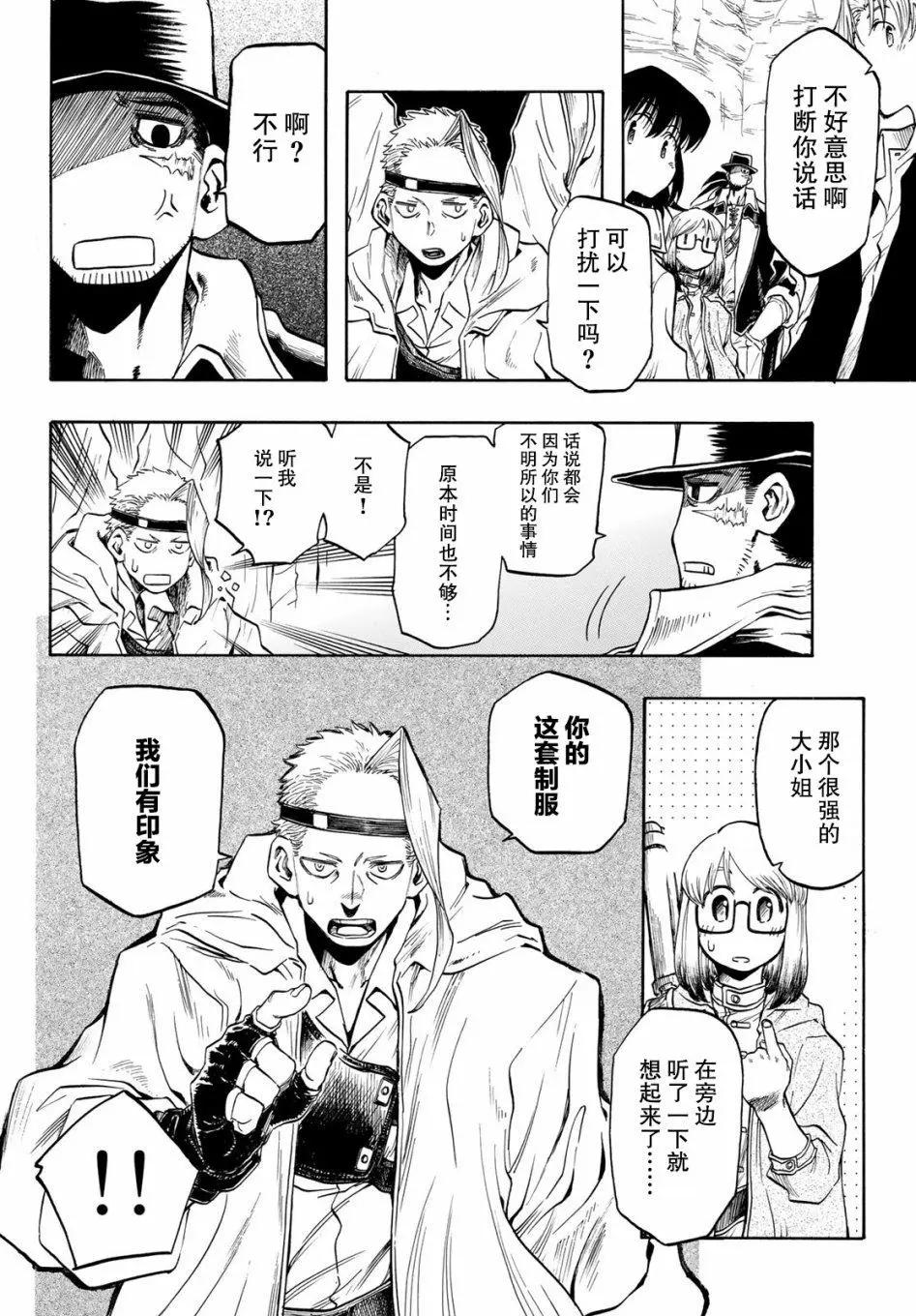 異形愛好狂商會 - 第05話 - 7