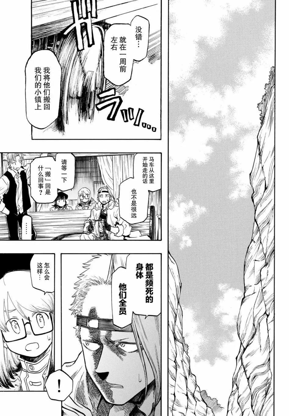 異形愛好狂商會 - 第05話 - 1