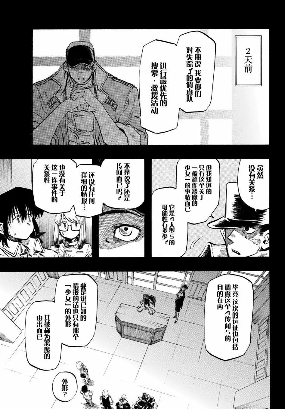 異形愛好狂商會 - 第05話 - 3