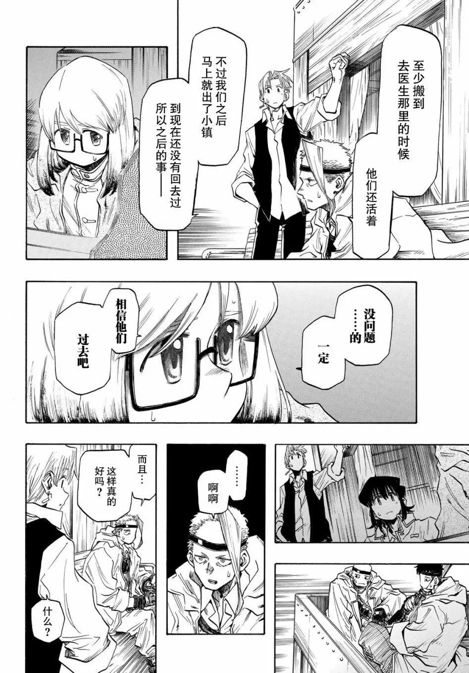 異形愛好狂商會 - 第05話 - 2