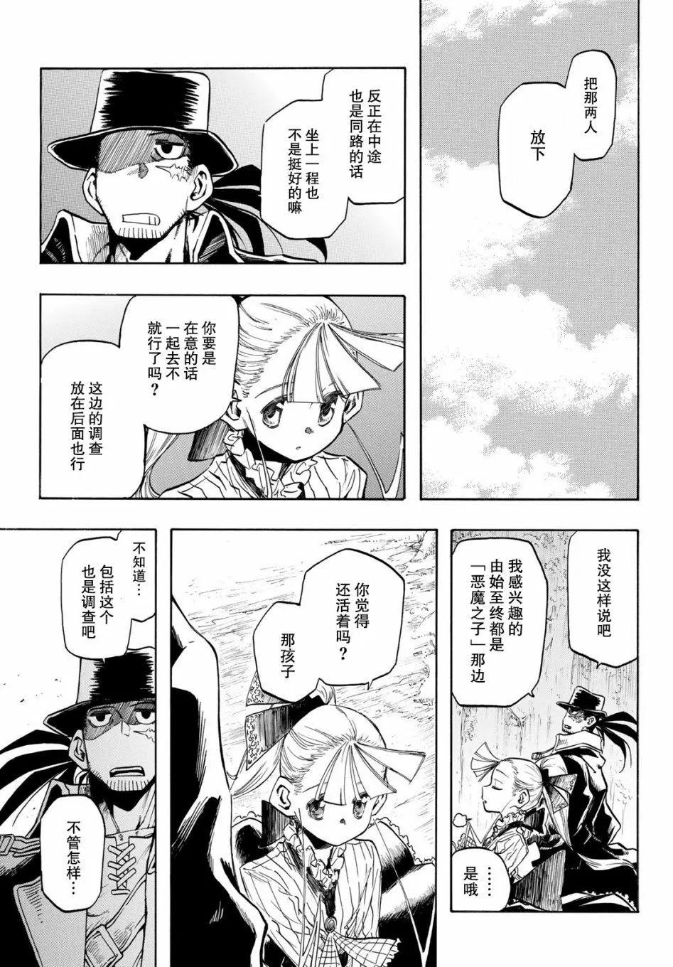 異形愛好狂商會 - 第05話 - 3