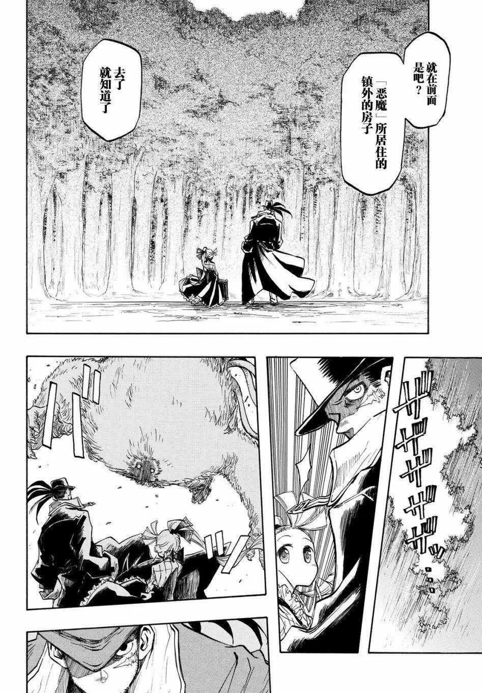 異形愛好狂商會 - 第05話 - 4