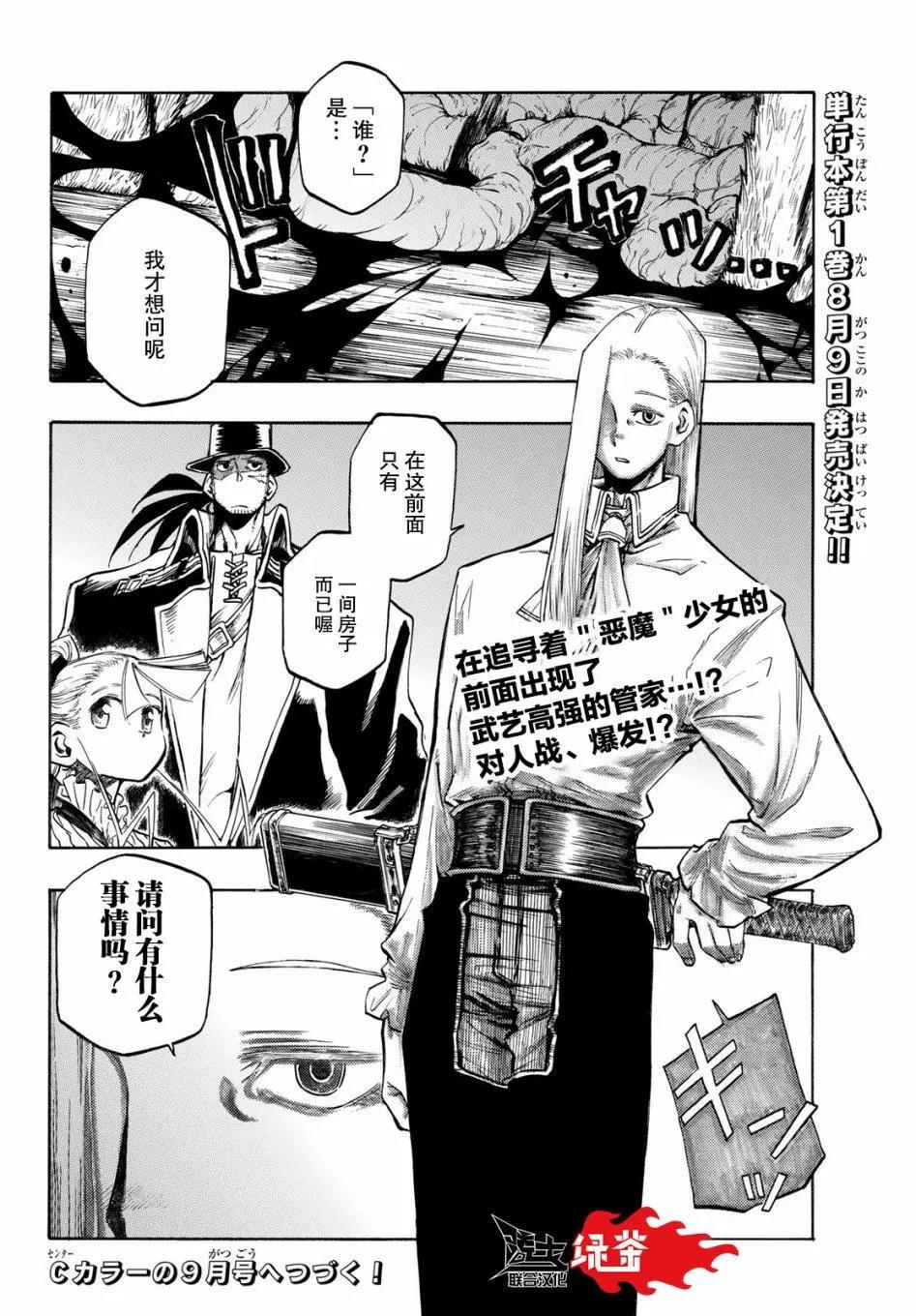 異形愛好狂商會 - 第05話 - 6