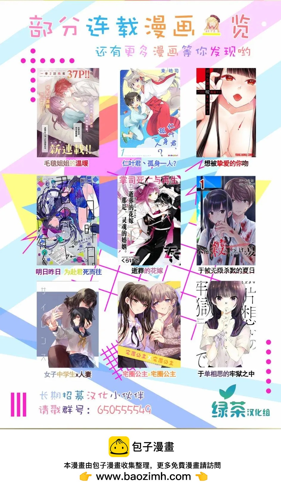 異形愛好狂商會 - 第05話 - 2