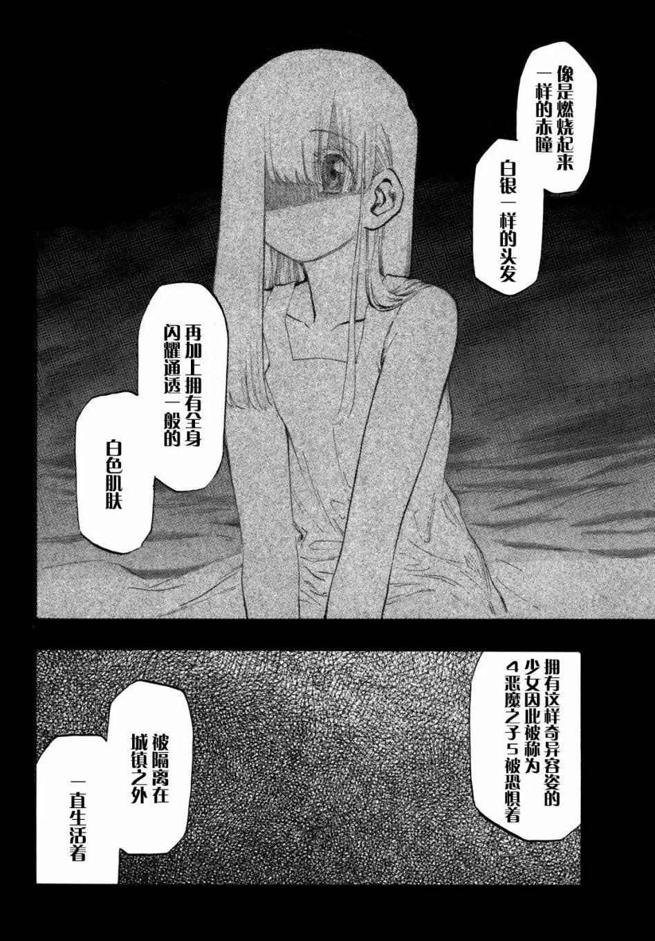 異形愛好狂商會 - 第05話 - 4