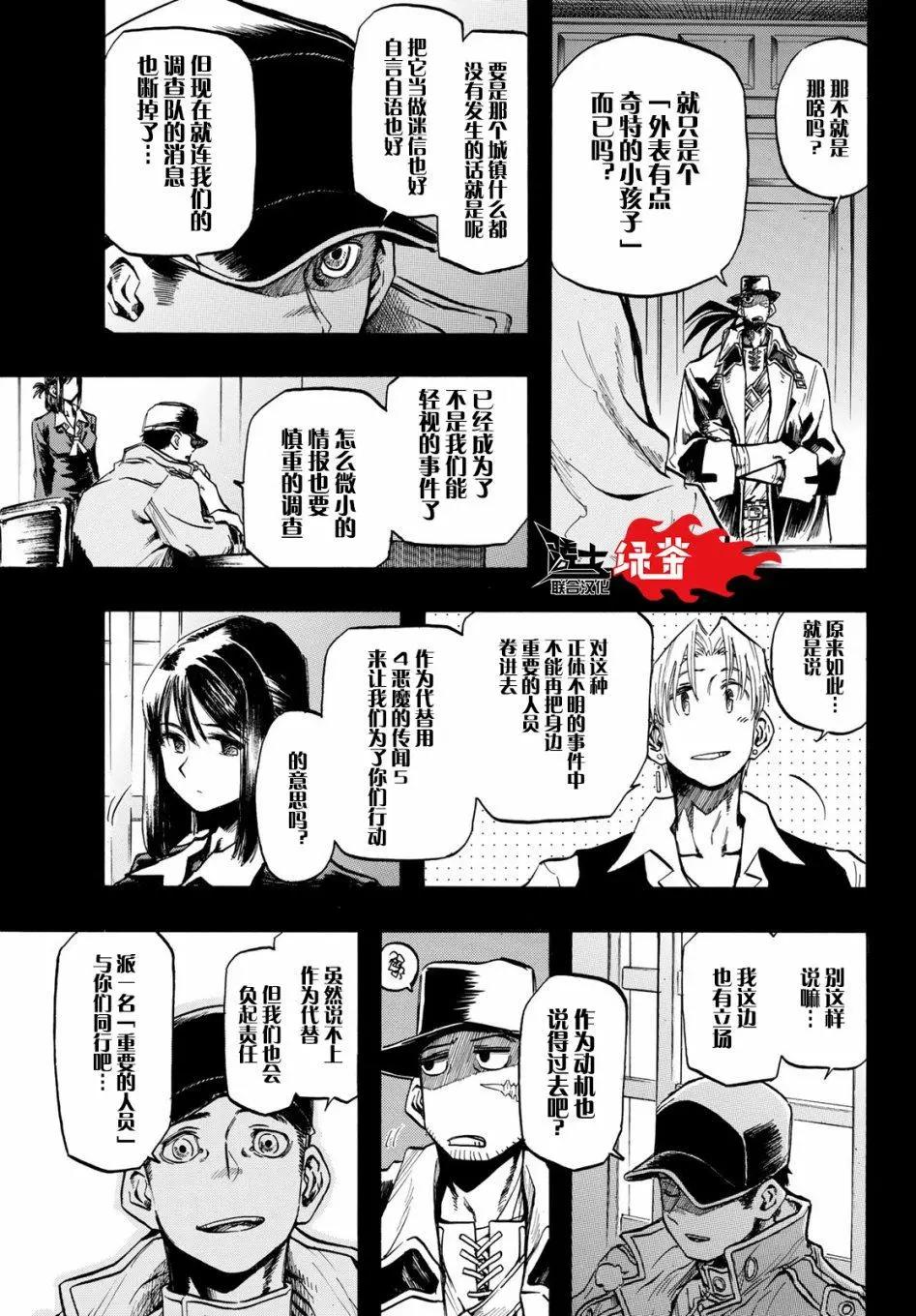 異形愛好狂商會 - 第05話 - 5