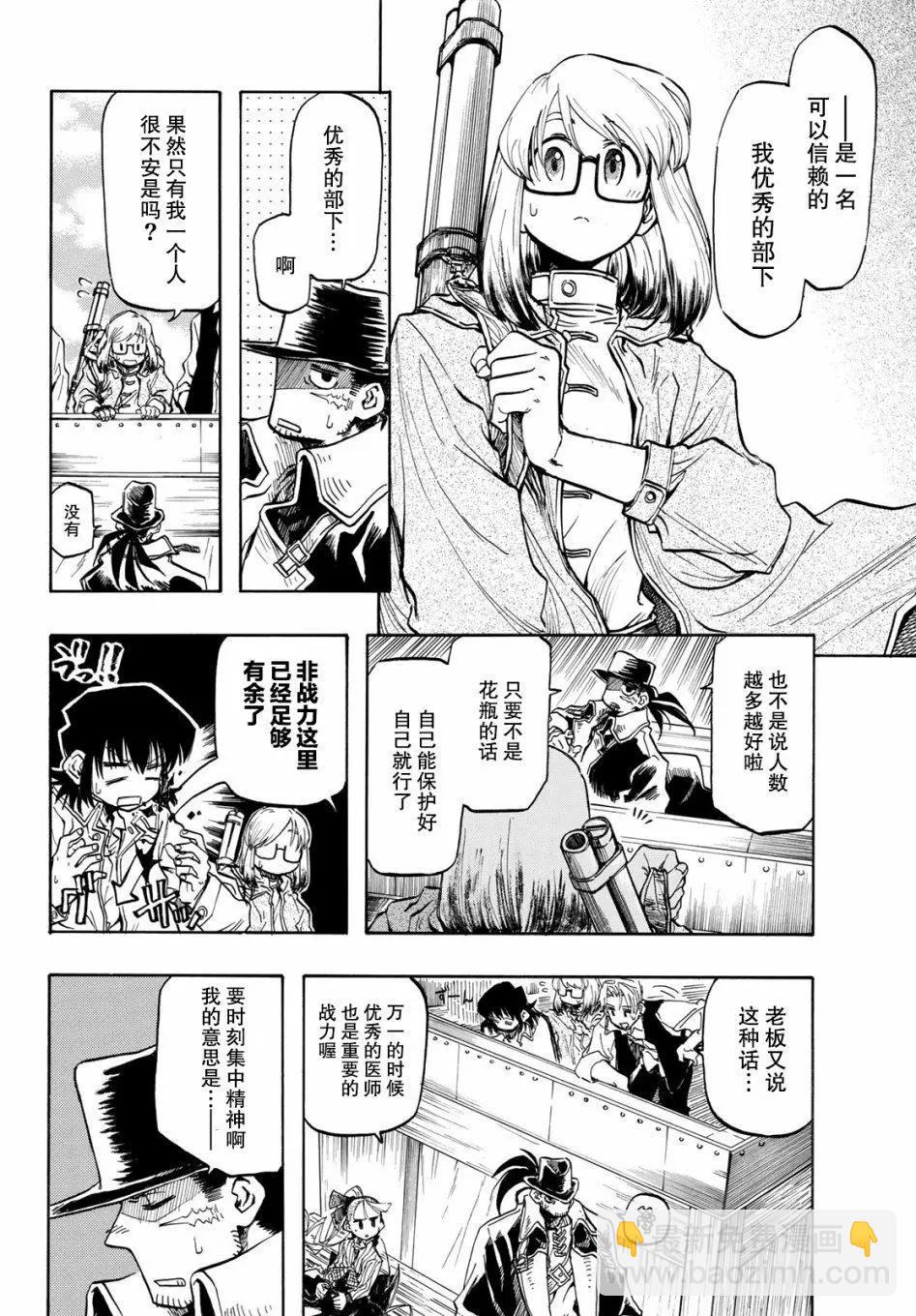 異形愛好狂商會 - 第05話 - 6