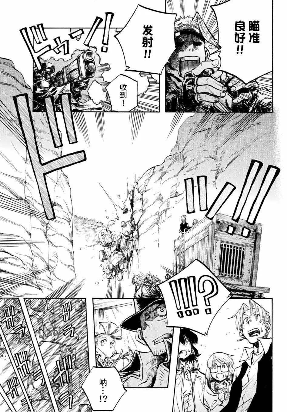 異形愛好狂商會 - 第05話 - 7
