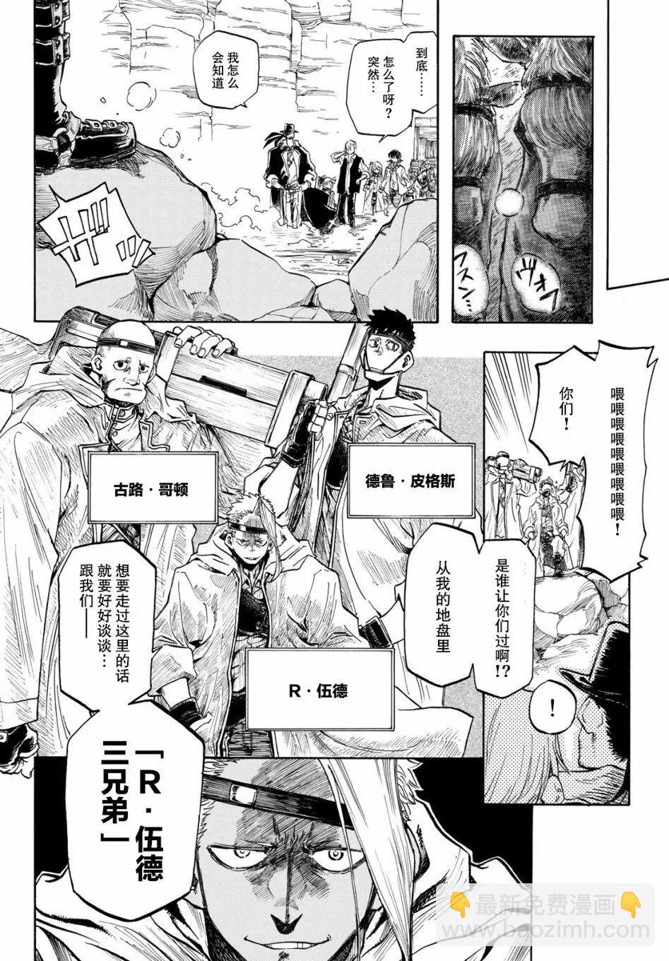 異形愛好狂商會 - 第05話 - 1