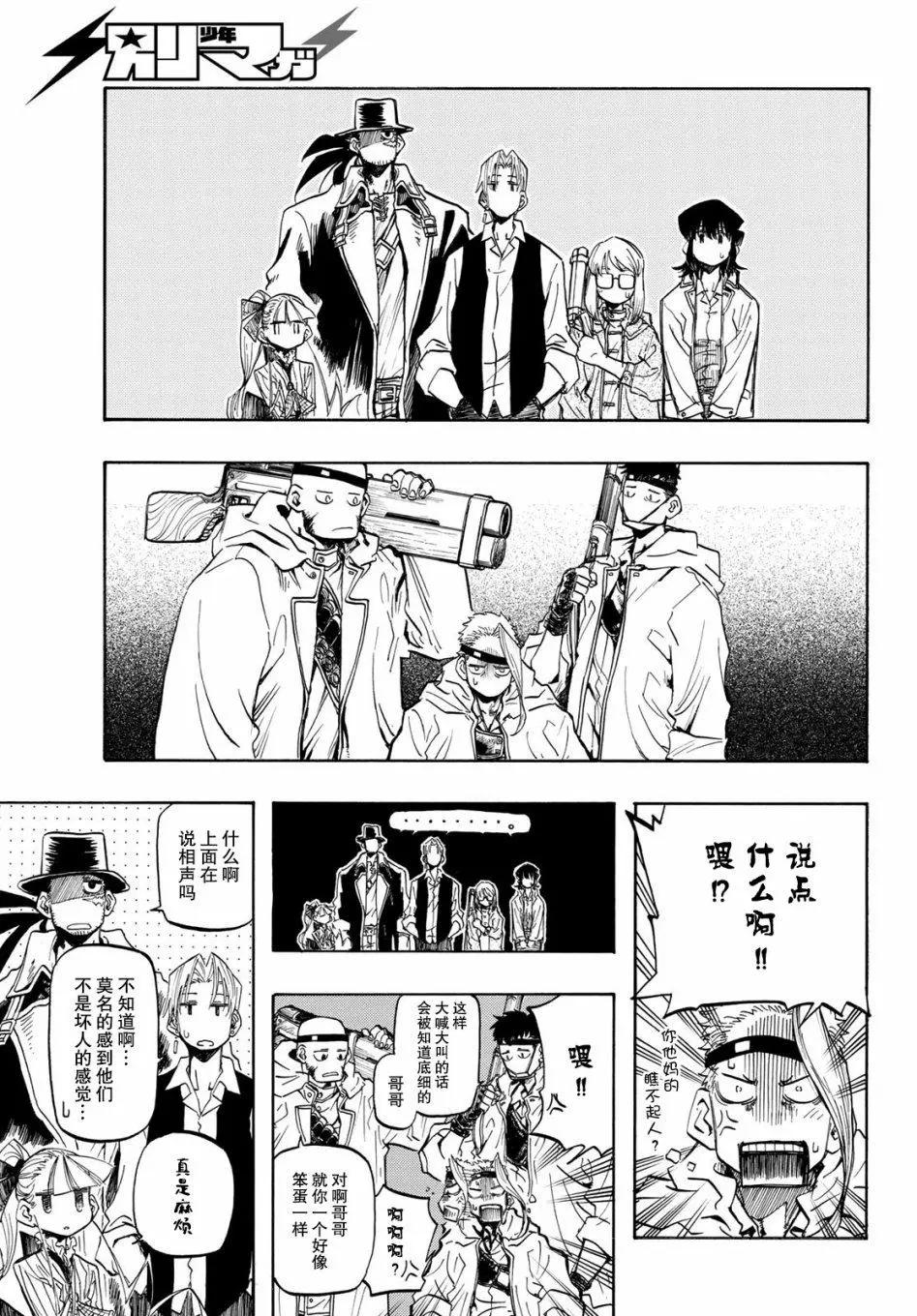 異形愛好狂商會 - 第05話 - 2