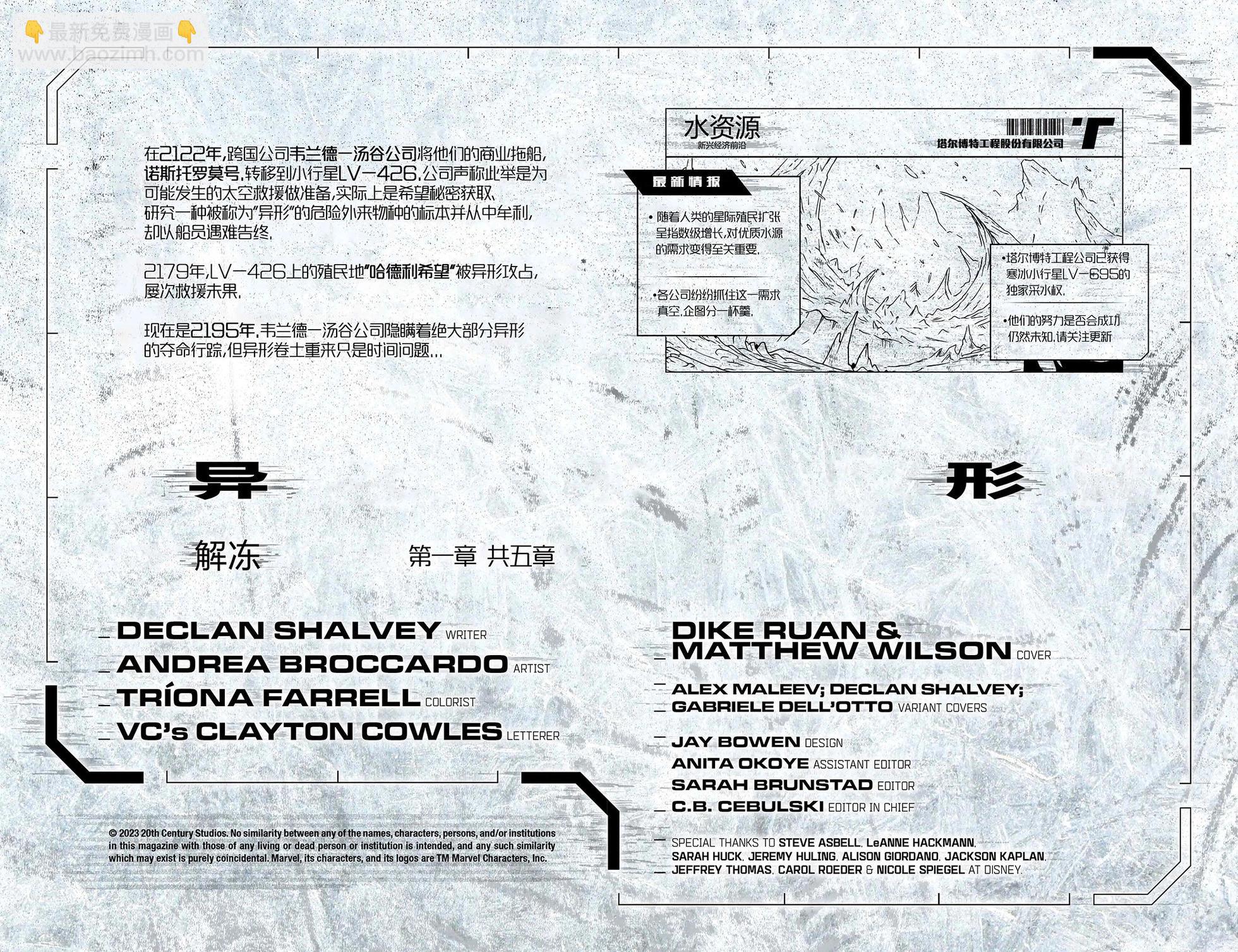 異形：解凍 - 第01卷 - 1