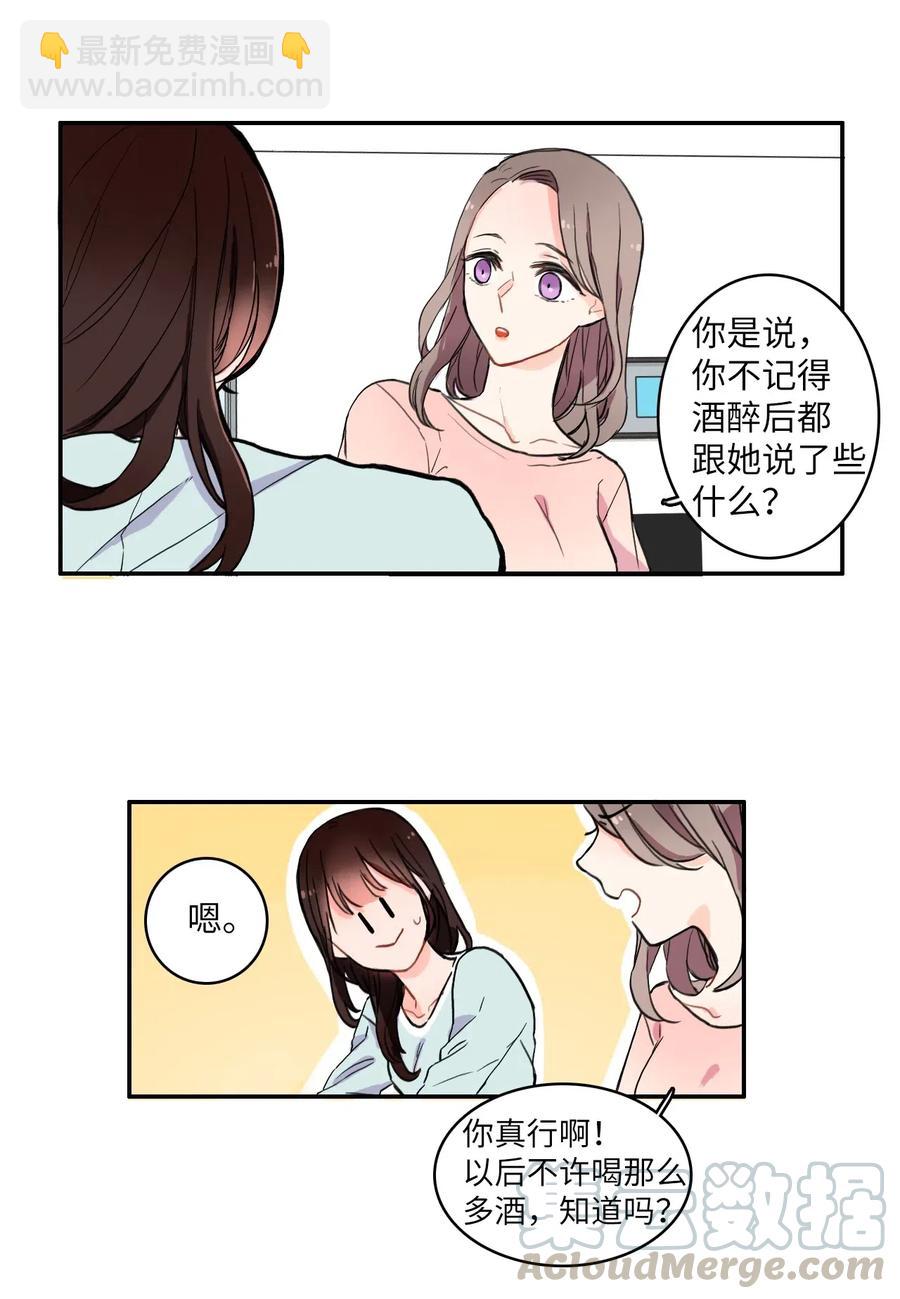 12 在我不知道的时候（1）-第13话