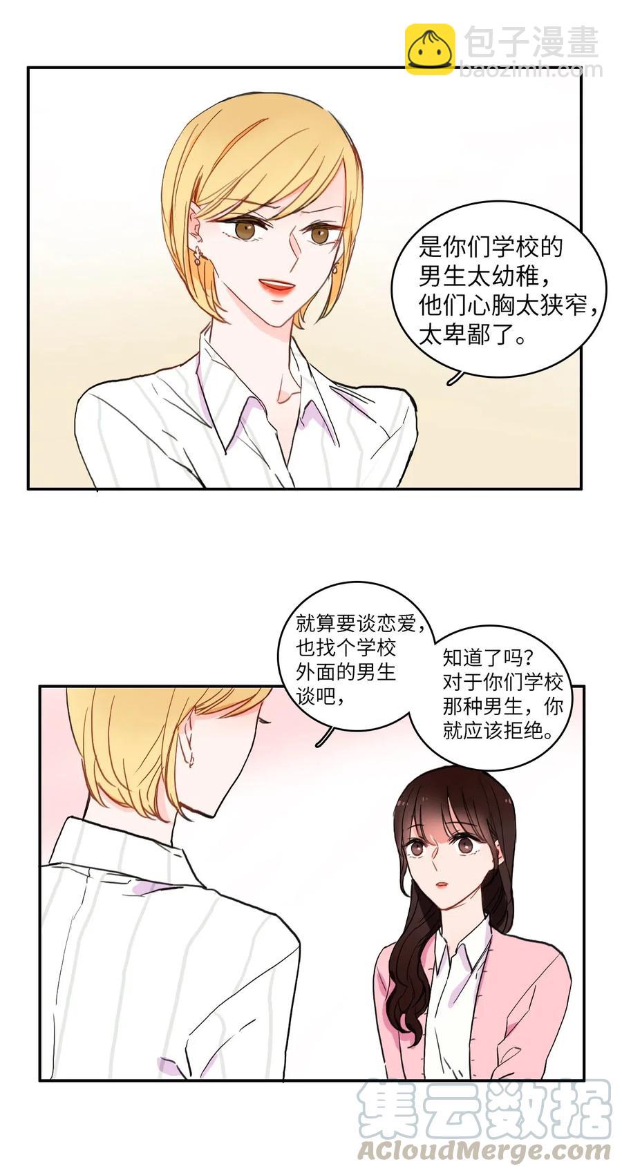 14 交叉（1）-第15话