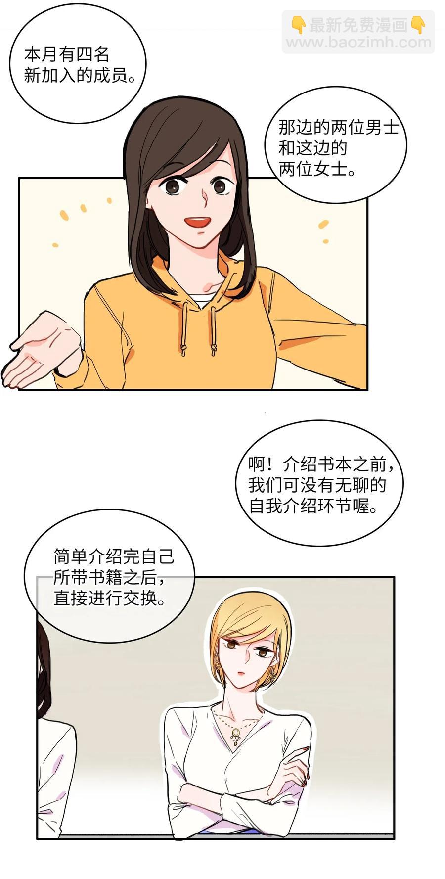 18 书香社(1/2)-第19话