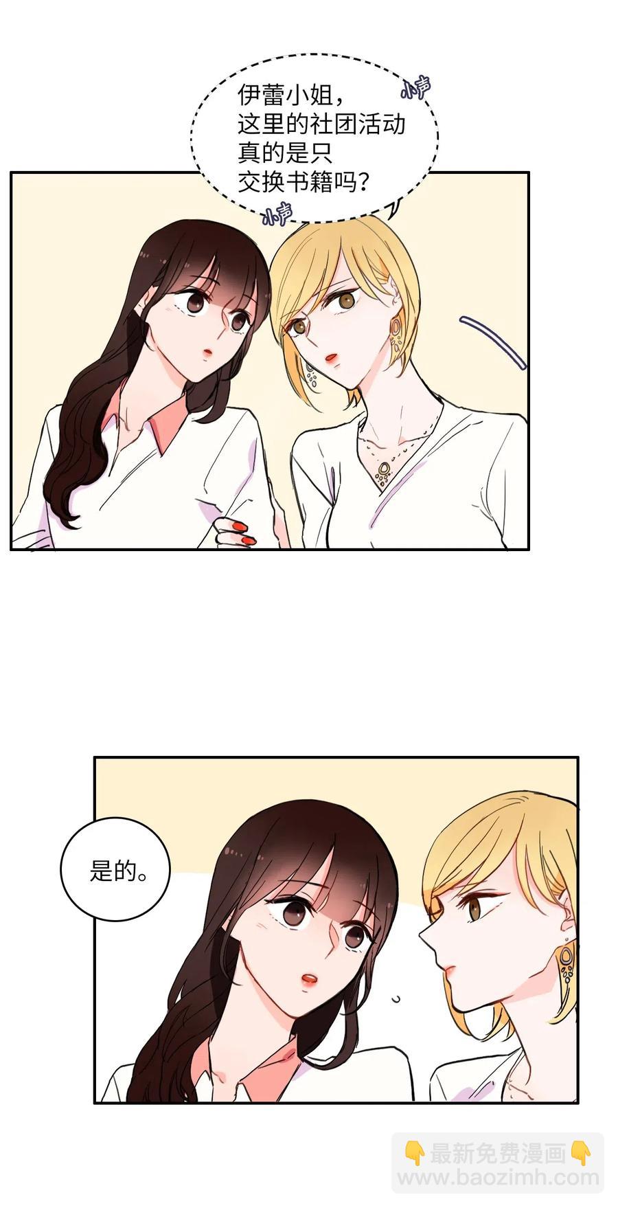 18 书香社(1/2)-第19话