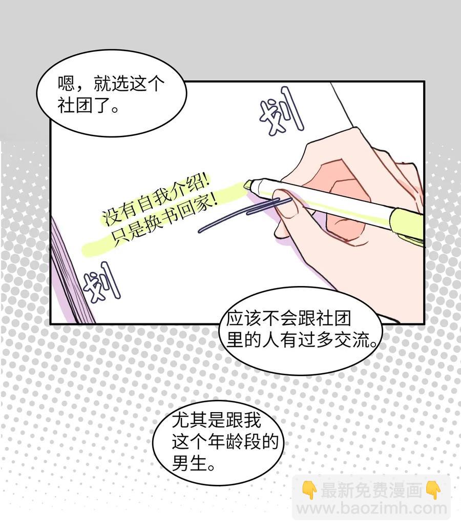 18 书香社(1/2)-第19话