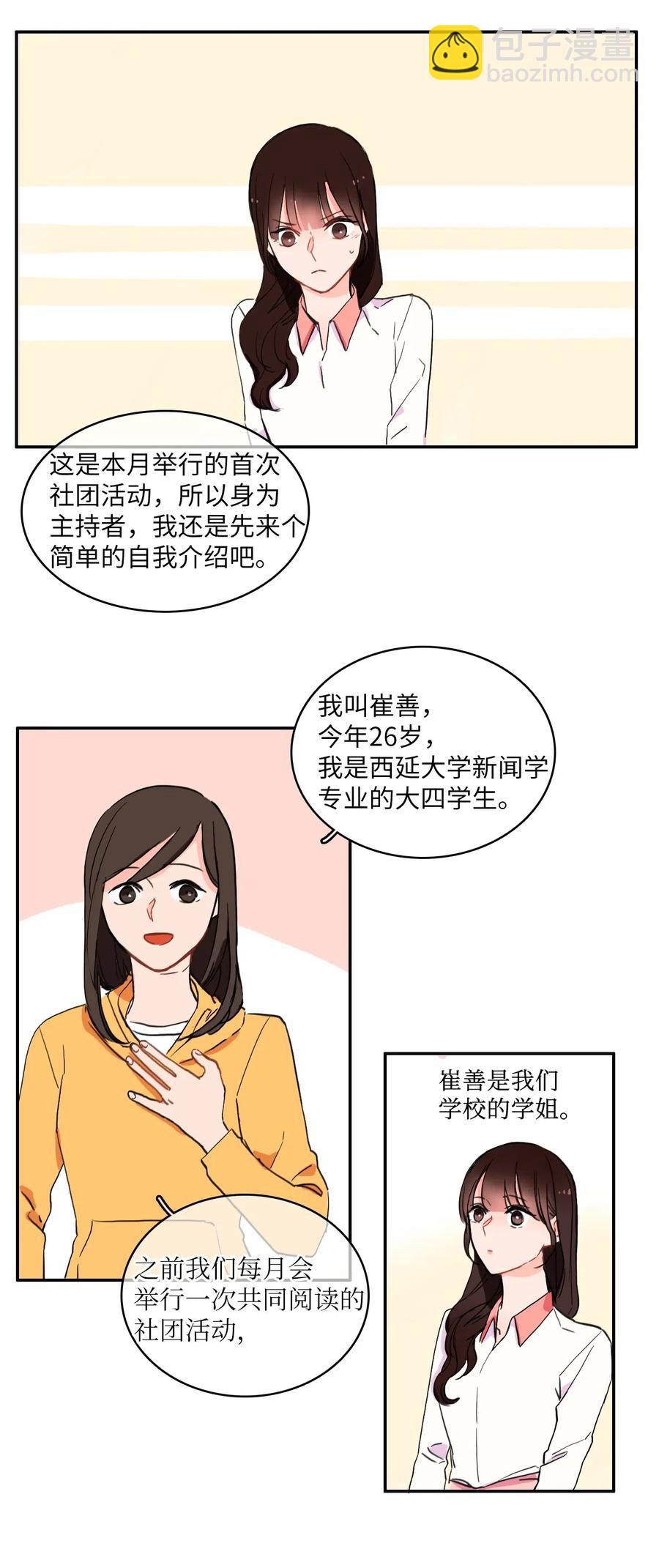 異性戀愛博士 - 18 書香社(1/2) - 8