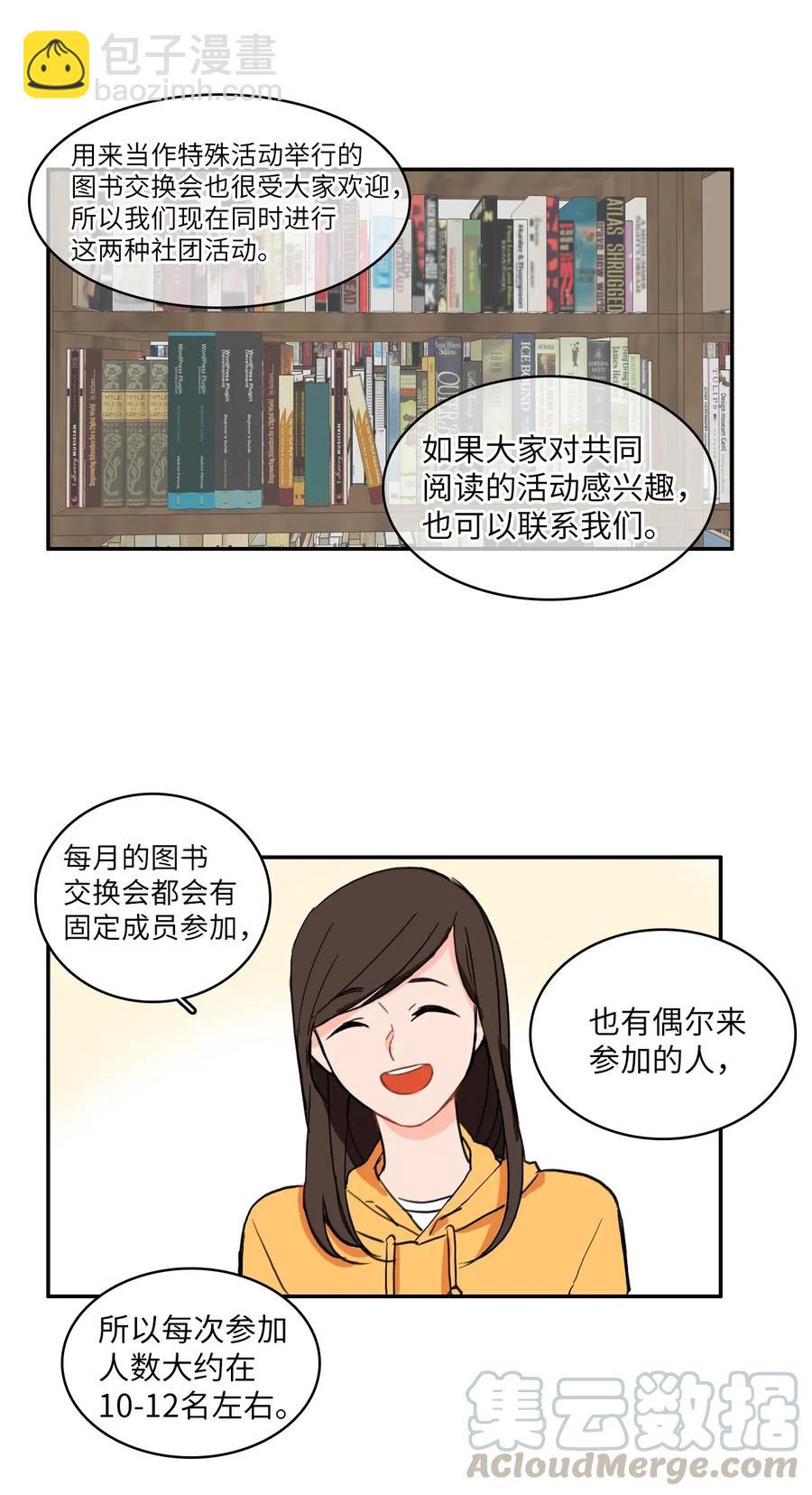 18 书香社(1/2)-第19话