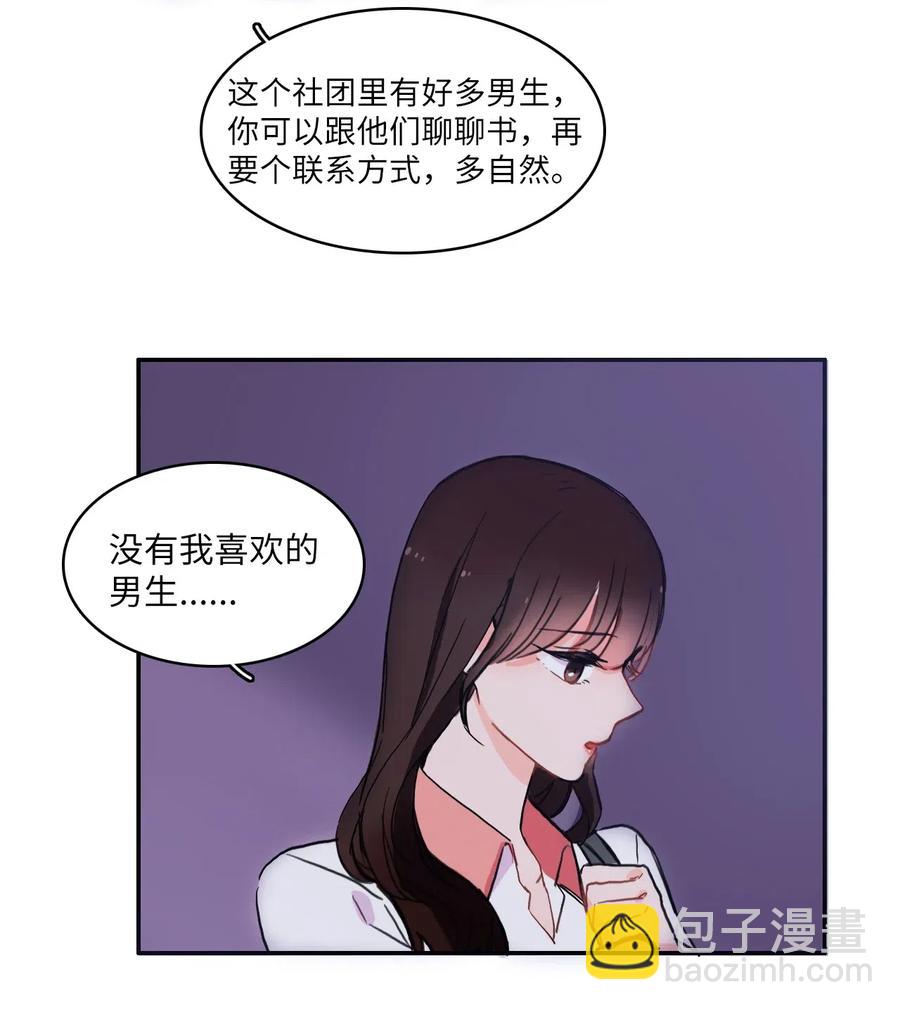 異性戀愛博士 - 18 書香社(1/2) - 8