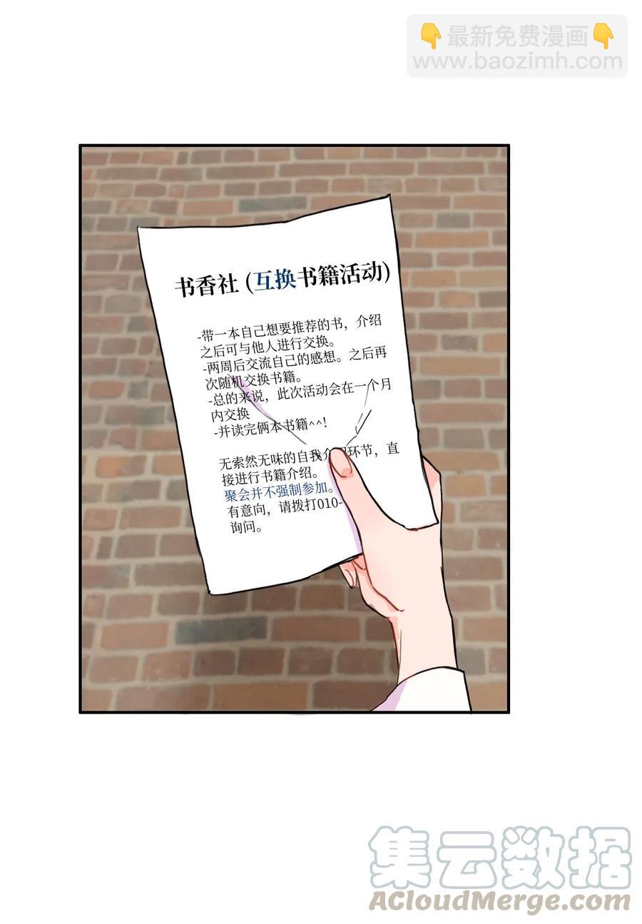 18 书香社(1/2)-第19话