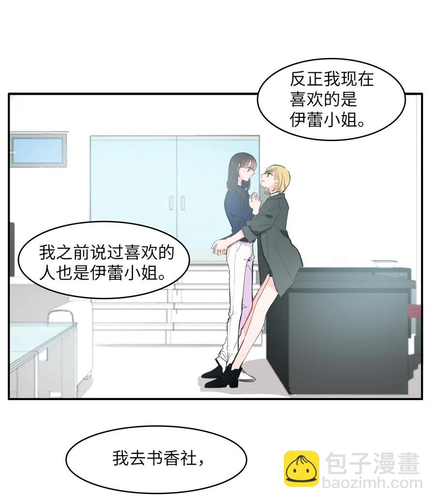 異性戀愛博士 - 26 鄭伊蕾（2）(1/2) - 8