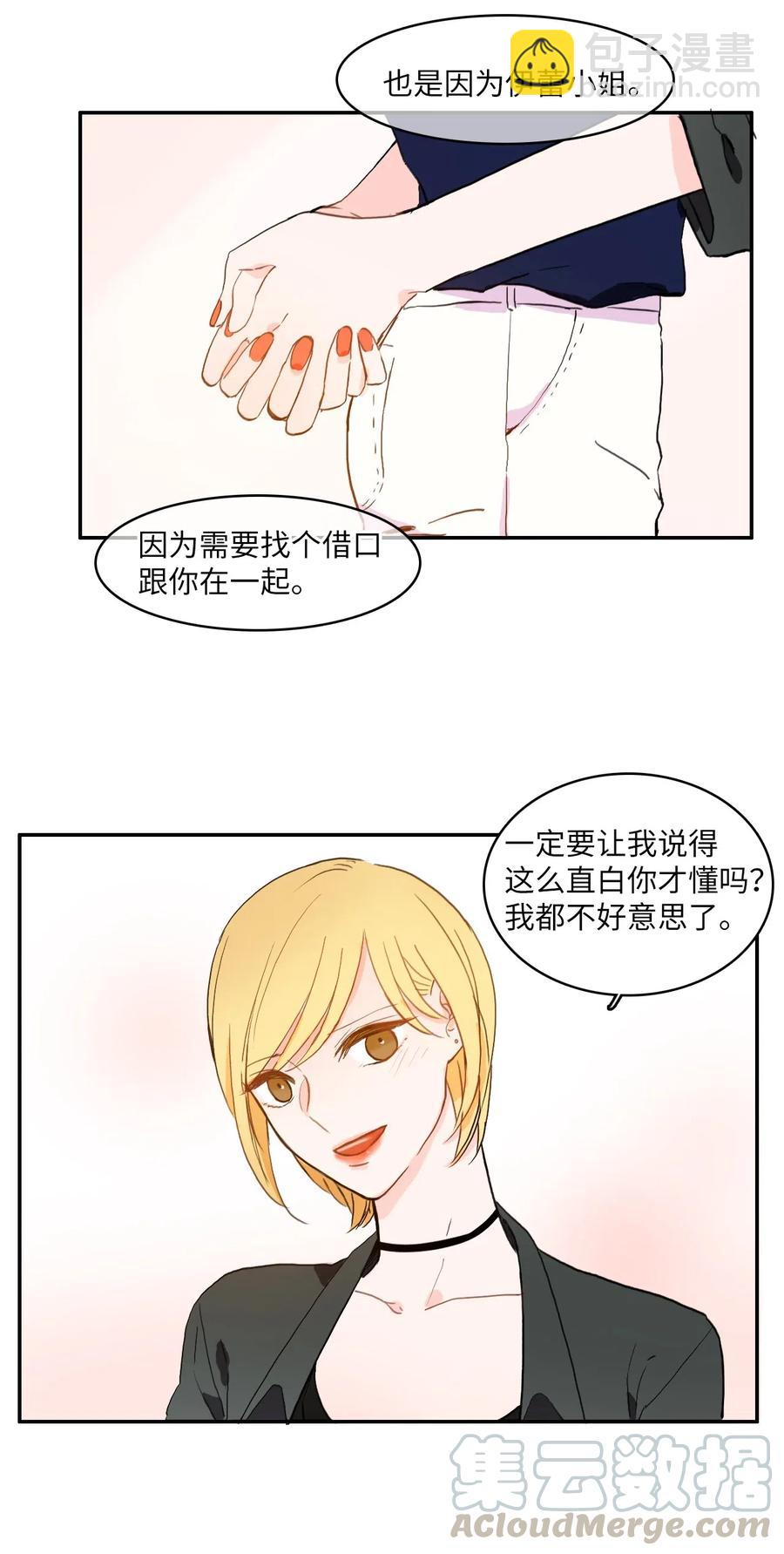 26 郑伊蕾（2）(1/2)-第27话