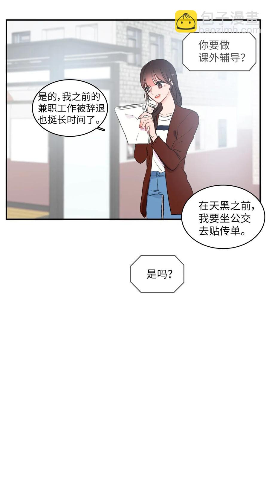 異性戀愛博士 - 32 所以我們更親近了(1/2) - 4