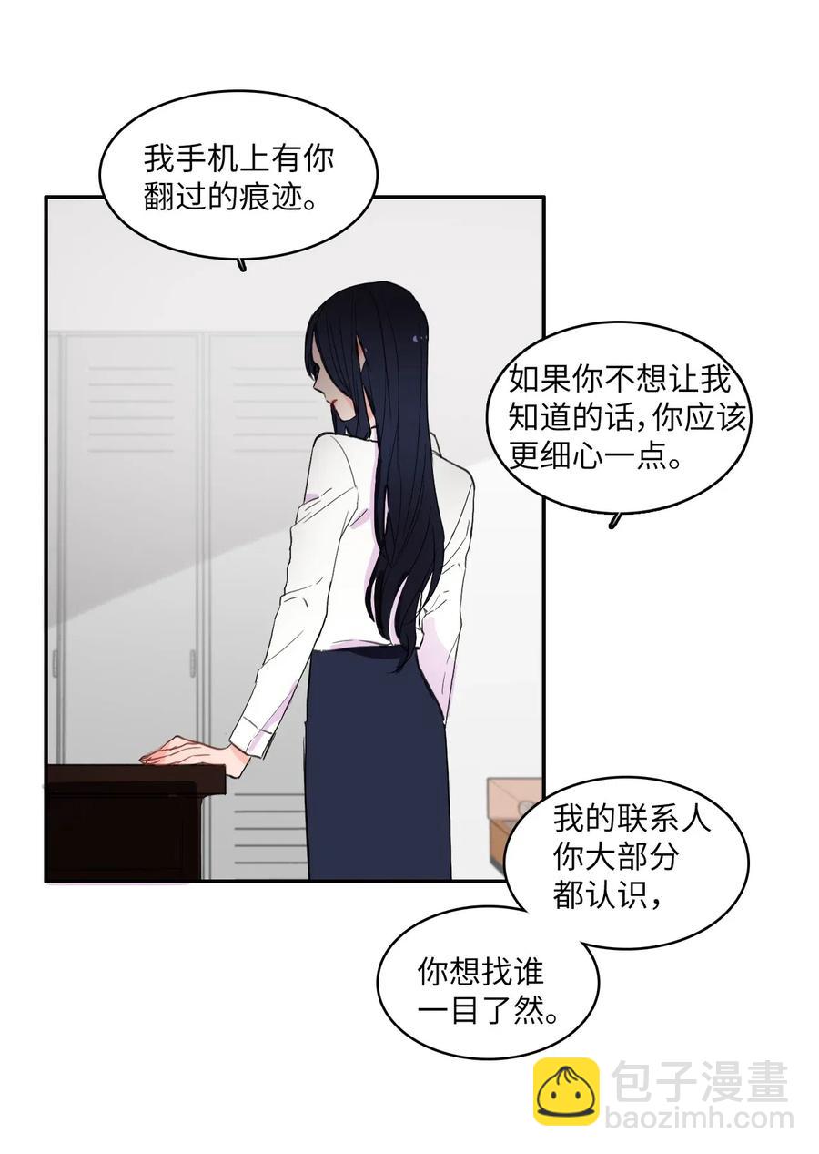 異性戀愛博士 - 34 能夠看見，聽見一切(1/2) - 2