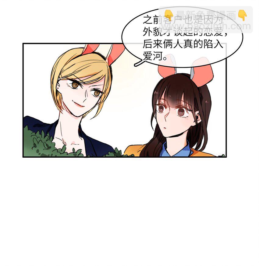 04 格格不入的客人-第5话