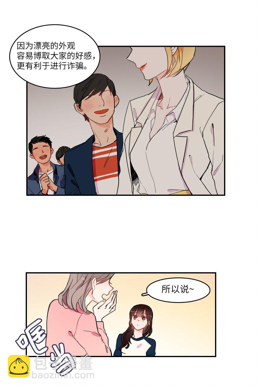 04 格格不入的客人-第5话